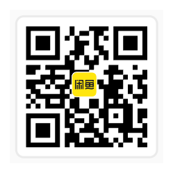 闲鱼二维码